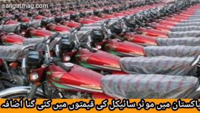 Photo of پاکستان میں موٹر سائیکل کی قیمتوں میں کئی گنا اضافہ
