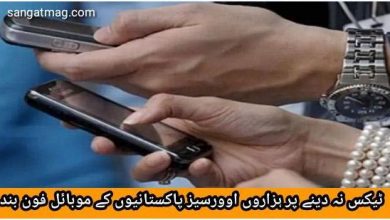 Photo of ٹیکس نہ دینے پر ہزاروں اوورسیز پاکستانیوں کے موبائل فون بند