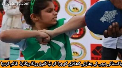 Photo of پاکستانی بچی نے بھارتی کھلاڑی کو ہرا کر نیا گنیز ورلڈ ریکارڈ  قائم کر دیا