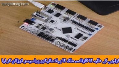 Photo of کراچی کے طلبہ کا کارنامہ، ملک کا پہلا مائیکرو پراسیسر ڈیزائن کر لیا