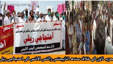 Photo of بحریہ ٹاؤن کے خلاف سندھ انڈیجنئس رائٹس الائنس کی احتجاجی ریلی