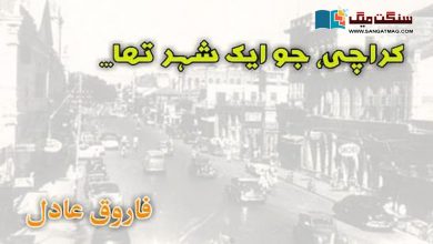 Photo of کراچی جو ایک شہر تھا