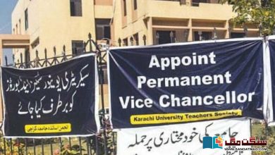 Photo of اساتذہ کے بائیکاٹ کے باعث کراچی یونیورسٹی میں تعلیمی سرگرمیاں بحال نہ ہو سکیں
