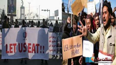 Photo of افغانستان کی منجمد رقم نائن الیون متاثرین کو دینے کے فیصلے پر افغان شہری سراہا احتجاج بن گئے