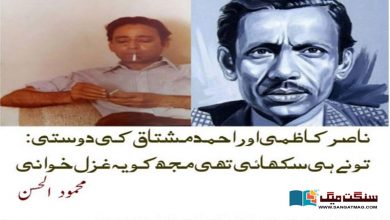 Photo of ناصر کاظمی اور احمد مشتاق کی دوستی: تو نے ہی سکھائی تھی مجھ کو یہ غزل خوانی