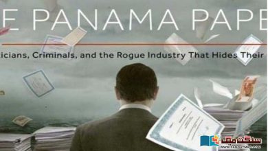 Photo of پاناما پیپرز کو لیک کرنے والا وسل بلوئر پہلی بار منظر عام پر آ گیا