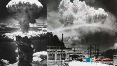 Photo of اور جب ہیروشیما اور ناگاساکی تباہی کے استعارے بن گئے۔۔۔