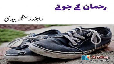Photo of رحمان کے جوتے