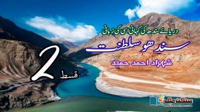 Photo of سندھو سلطنت: دریائے سندھ کی کہانی، اسی کی زبانی (قسط: 2)