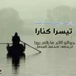 Brazilain-Literature-urdu-stories