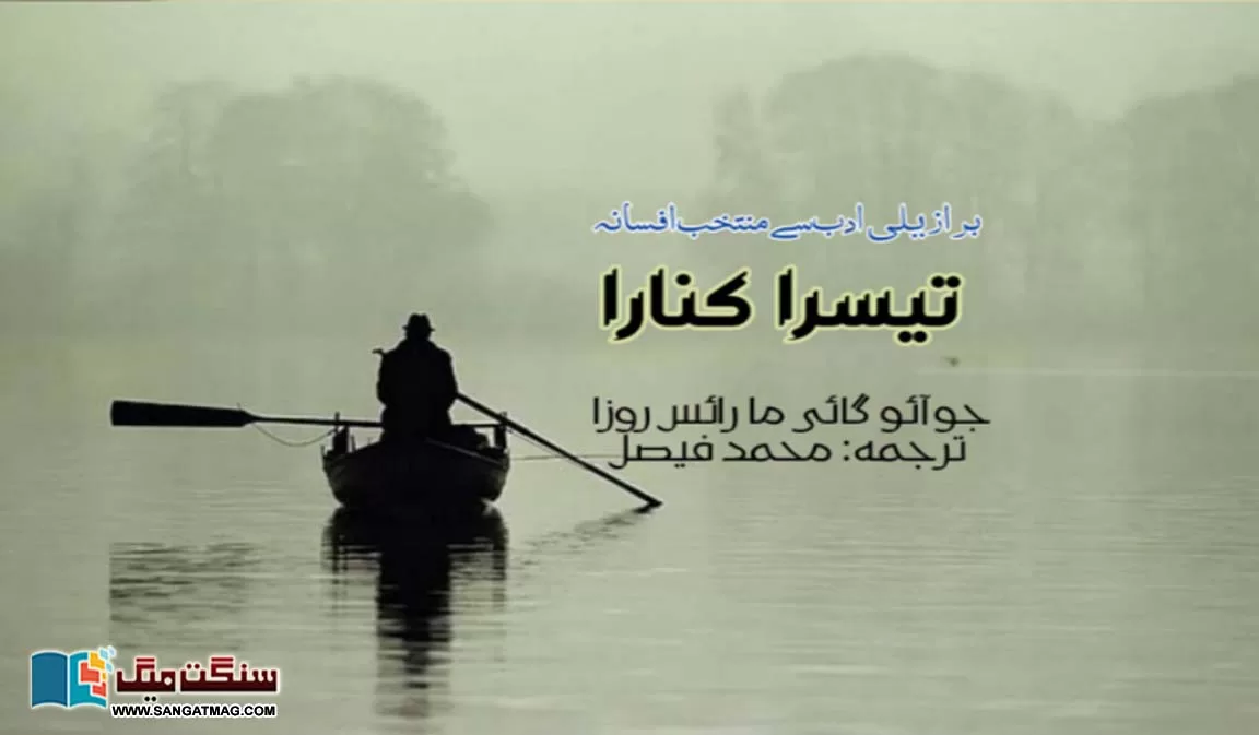 Brazilain-Literature-urdu-stories