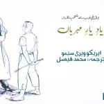 urdu-kahniya-afsany-stories