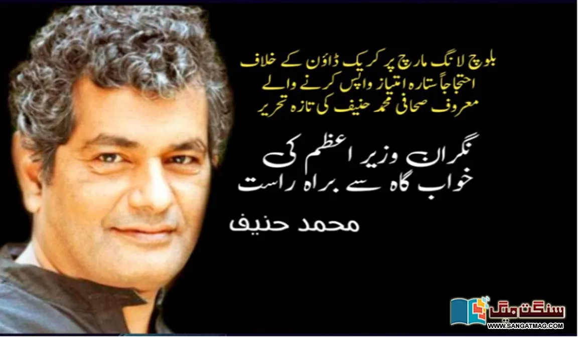 renowned-journalist-muhammad-hanif-returned-the-sitara-e-amitaz