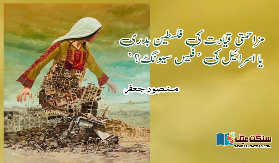 Resistance-leaderships-Palestine-Badri-or-Israels-face-saving