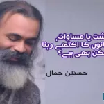 Tolerance-or-equality-is-it-possible-for-all-human-beings-to-live-together