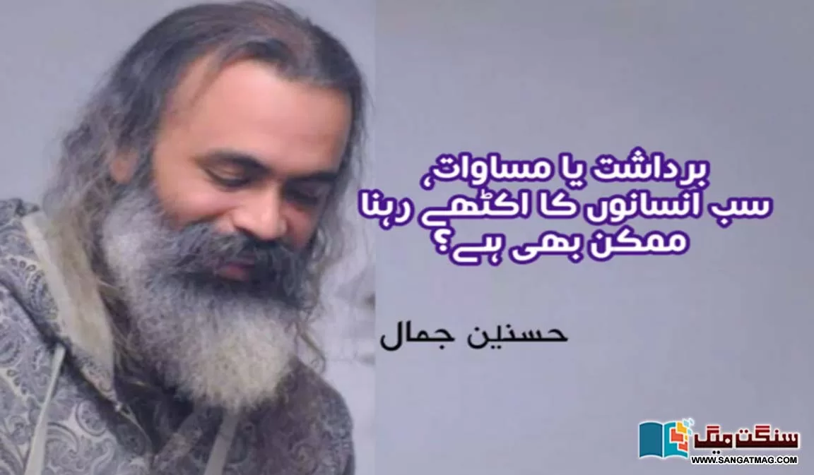 Tolerance-or-equality-is-it-possible-for-all-human-beings-to-live-together