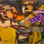 urdu-stories-urdu-kahaniyan-iraqi-literature