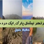 khirthar-national-park-sindh-destroying-by-builder-mafias-bahria-town-karachi