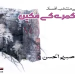Black-room-resident-selected-fiction-from-Urdu-literature