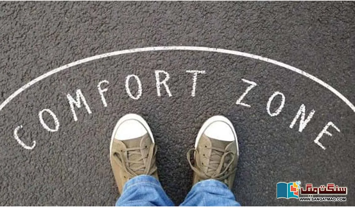 comfort-zone