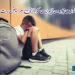Do-not-make-children-mentally-ill-in-schools