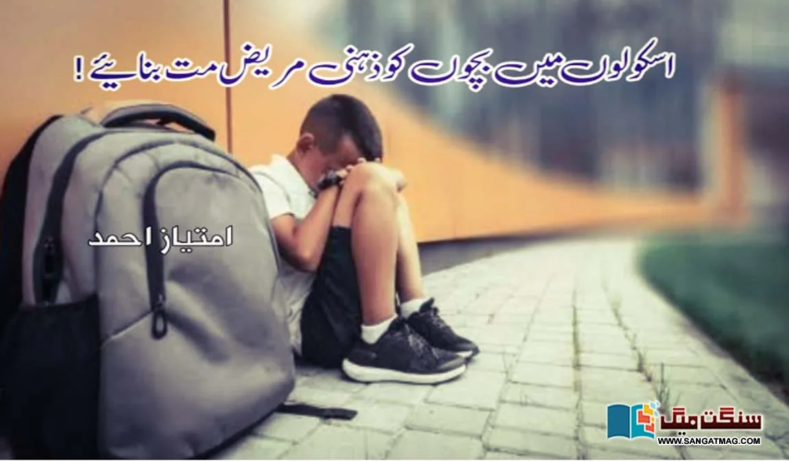 Do-not-make-children-mentally-ill-in-schools