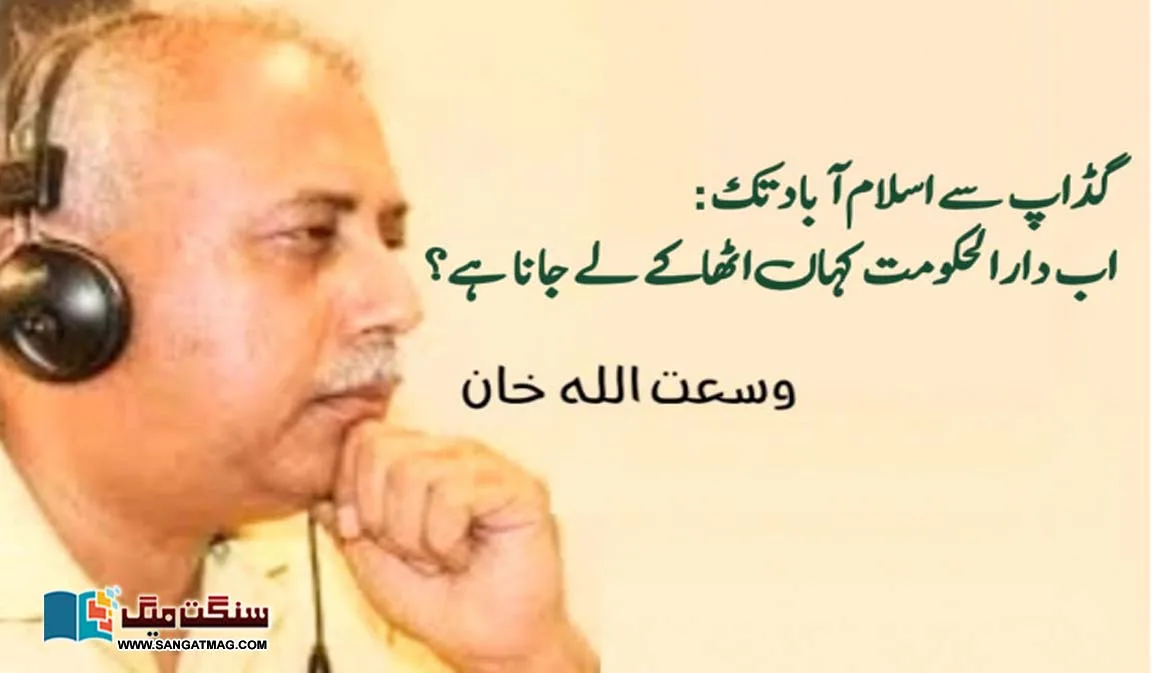 From-Gadap-to-Islamabad-Where-to-take-the-capital-now