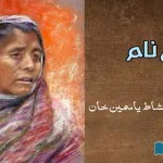 Nameless-Fiction-selected-from-Urdu-Literature
