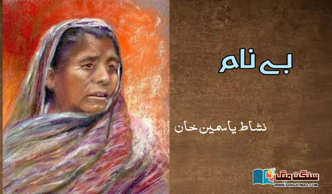 Nameless-Fiction-selected-from-Urdu-Literature