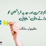 Punjabi-combining-Old-German-and-Modern-French