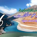 Sindh-Empire-The-Story-of-Sindhu-in-Her-Own-Words-Episode-76