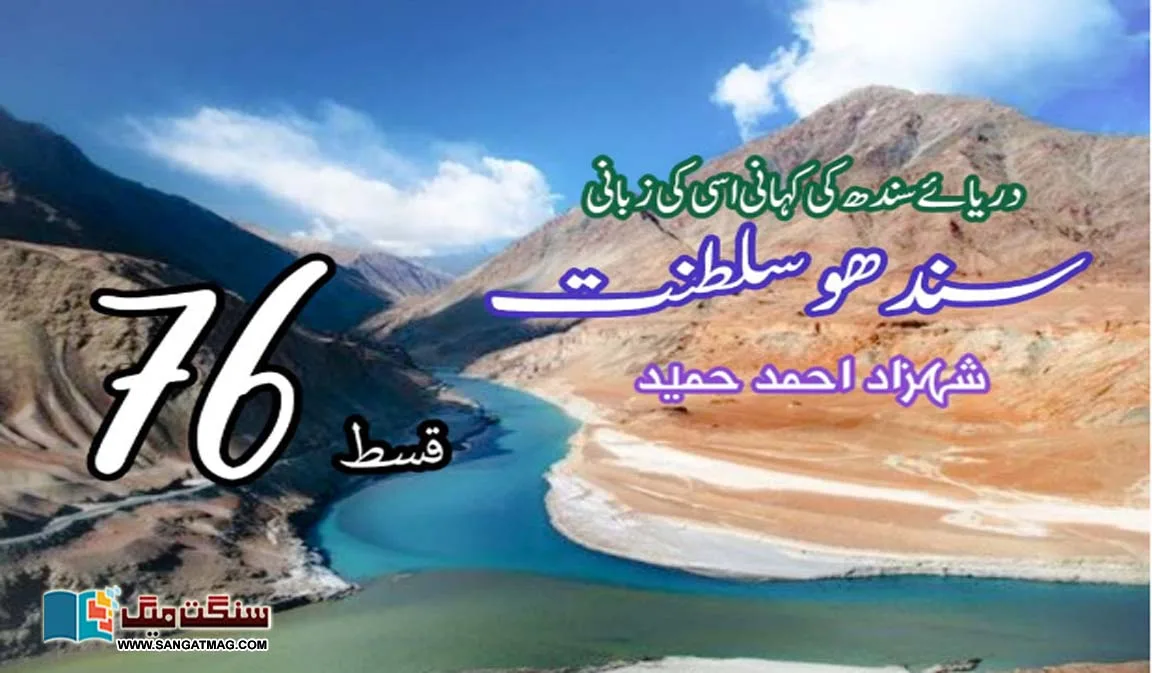 Sindh-Empire-The-Story-of-Sindhu-in-Her-Own-Words-Episode-76