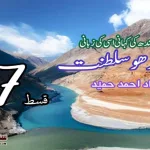 Sindh-Empire-The-Story-of-Sindhu-in-Her-Own-Words-Episode-77-