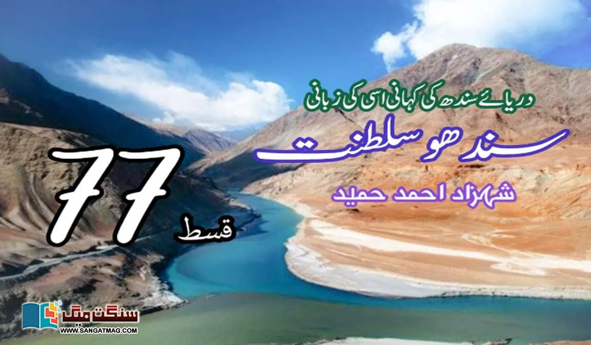 Sindh-Empire-The-Story-of-Sindhu-in-Her-Own-Words-Episode-77-