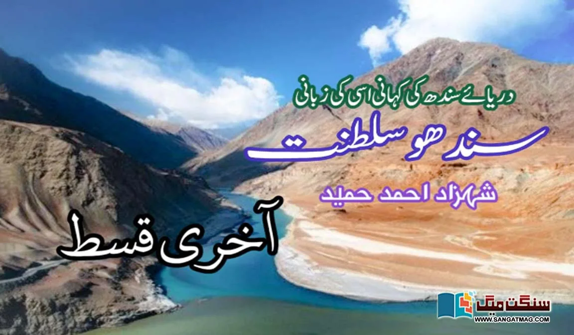 Sindh-Sultanate-The-Story-of-Sindhu-in-Her-Own-Words-Final-Episod