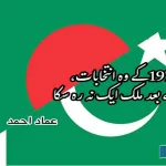 The-elections-of-1970-after-which-the-country-could-not-remain-united-