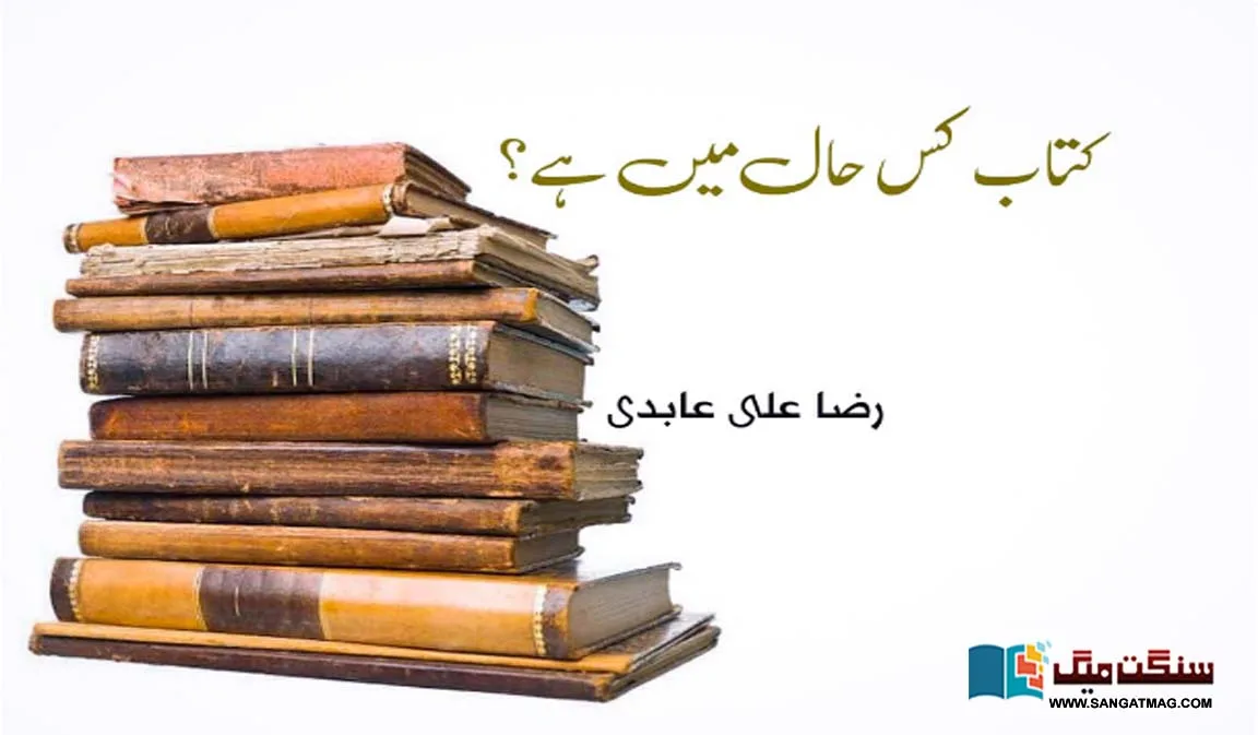 What-condition-is-the-book-in