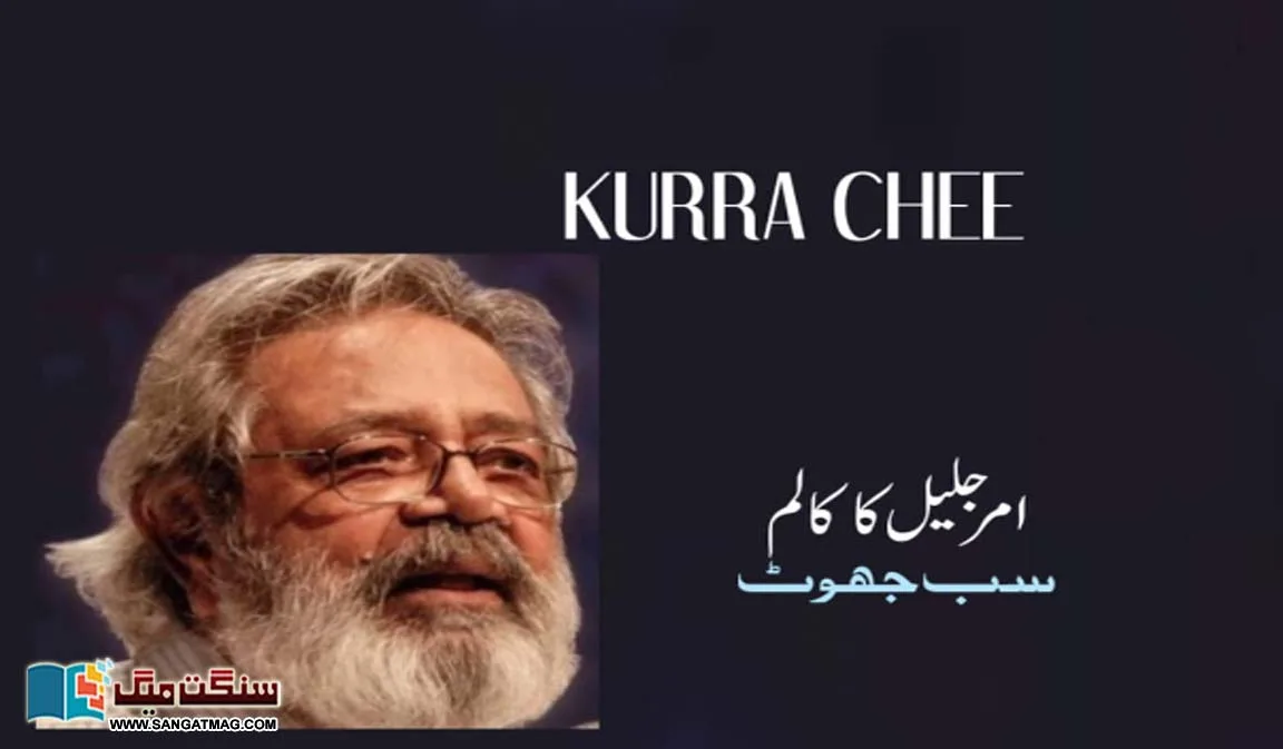 amar-jaleel-karachi-kurra-chee