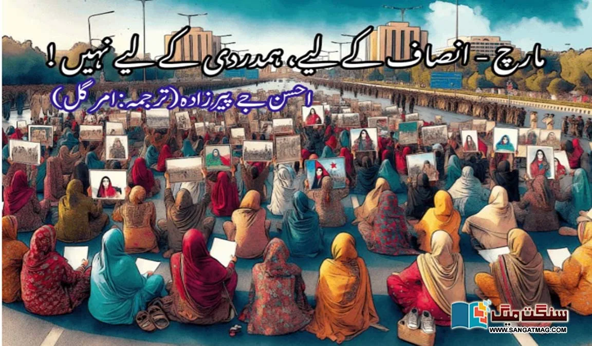 baloch-long-march-islamabad-mah-rang-baloch