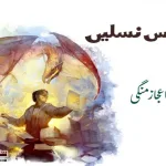 ejaz-mangi-urdu-literature-urdu-stories-jpg