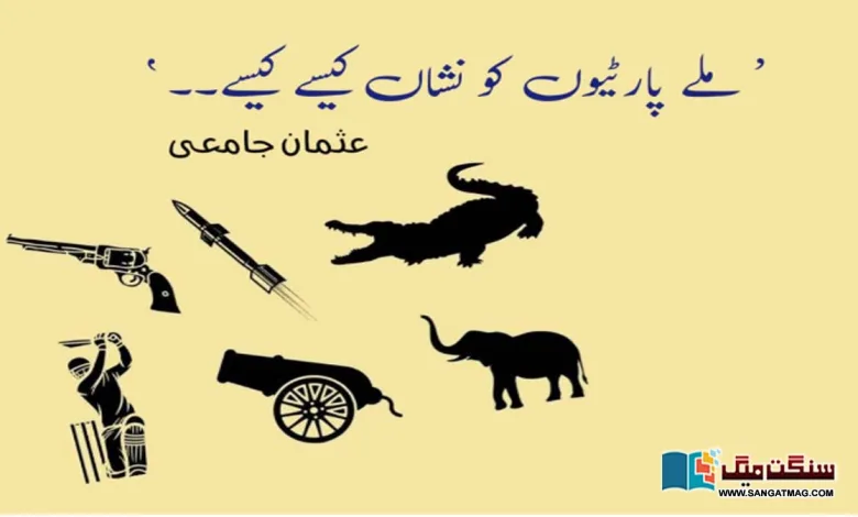 general-elections-pakistan-political-parties-election-symbol