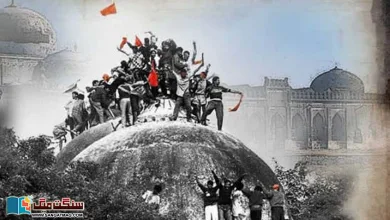 Photo of رام مندر اور دنیا کی سب سے بڑی جمہوریت اور سیکیولر ہونے کے دعویدار انڈیا کے مسلمان