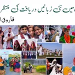 languages-waiting-to-be-discovered-in-Pakistan