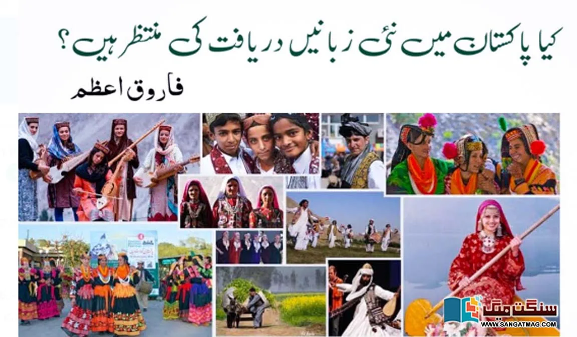languages-waiting-to-be-discovered-in-Pakistan