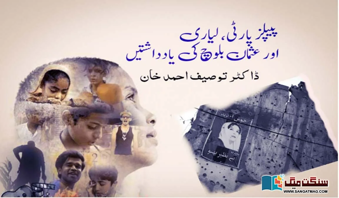 lyari-usman-baloch-memories