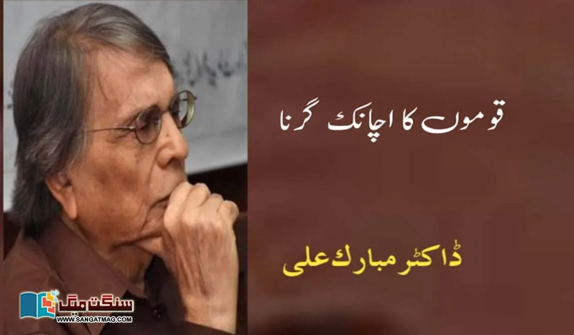 nations-civilization-history-dr-mubarak-ali