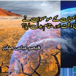 pakistan-climate-change-impacts