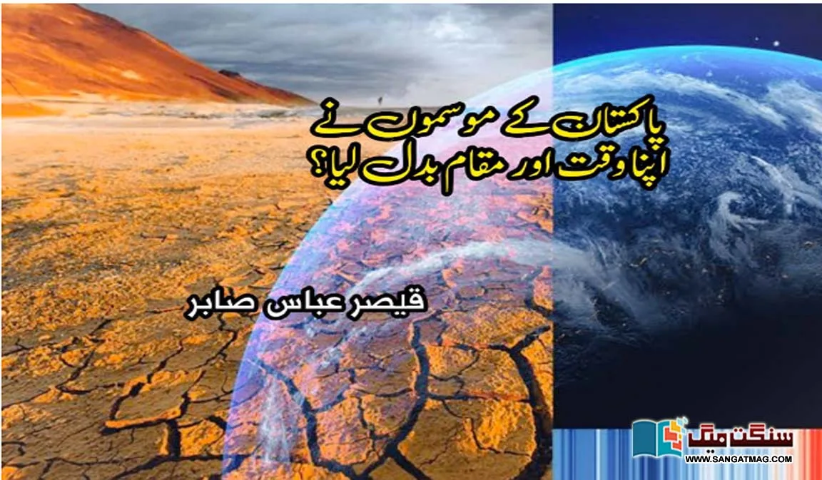 pakistan-climate-change-impacts