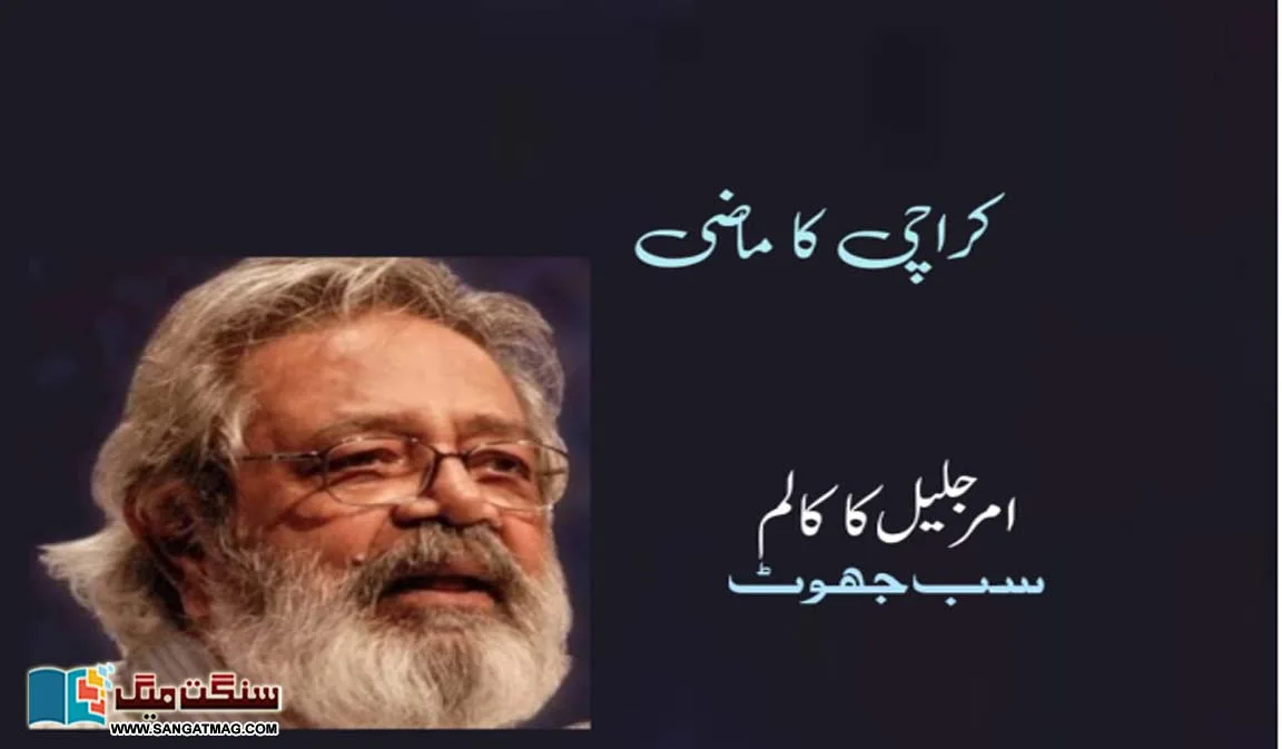 past-of-karachi
