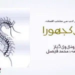 philippine-literature-urdu-stories